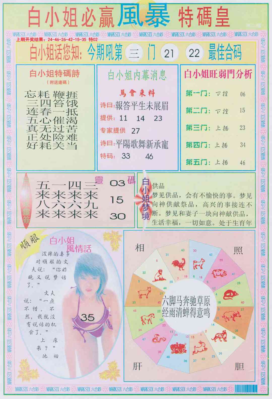 133期白小姐必赢B[图]