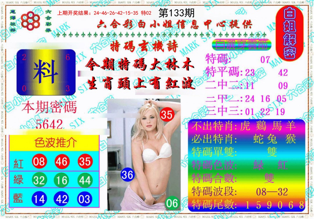 133期白姐解密《另版》[图]