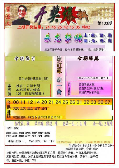 133期开奖爆料(新图推荐)[图]