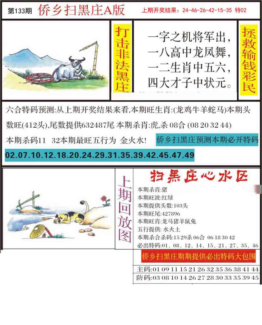 133期侨乡狂扫黑庄[图]