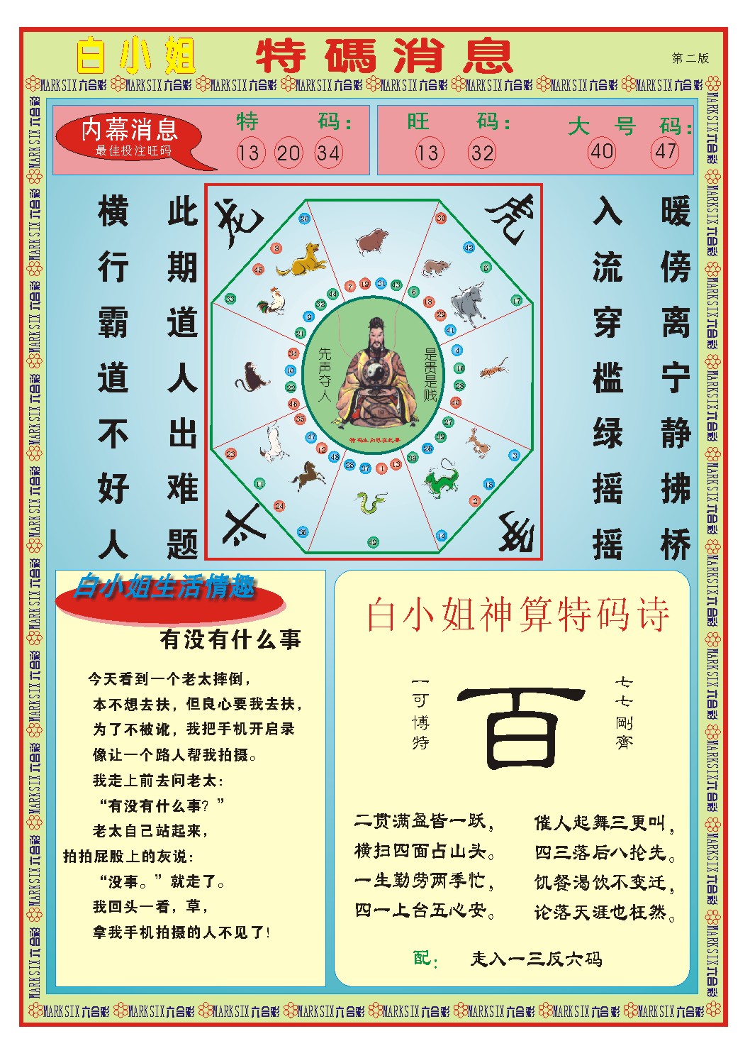 133期白小姐特码消息B[图]