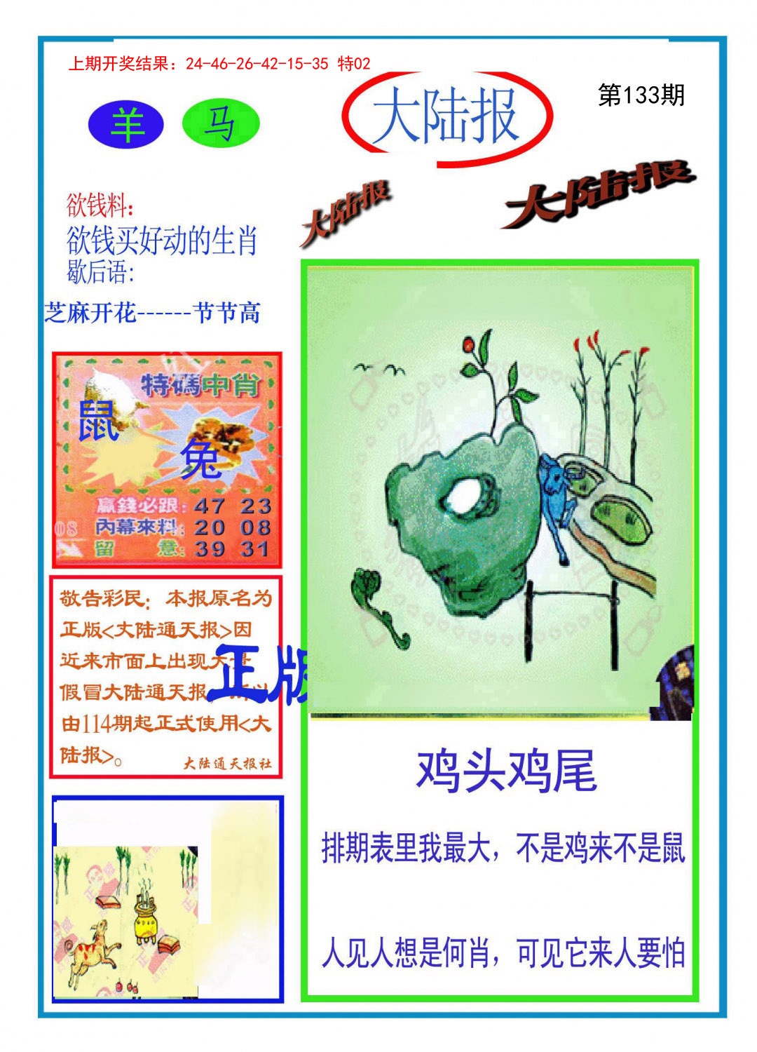 133期大陆报[图]