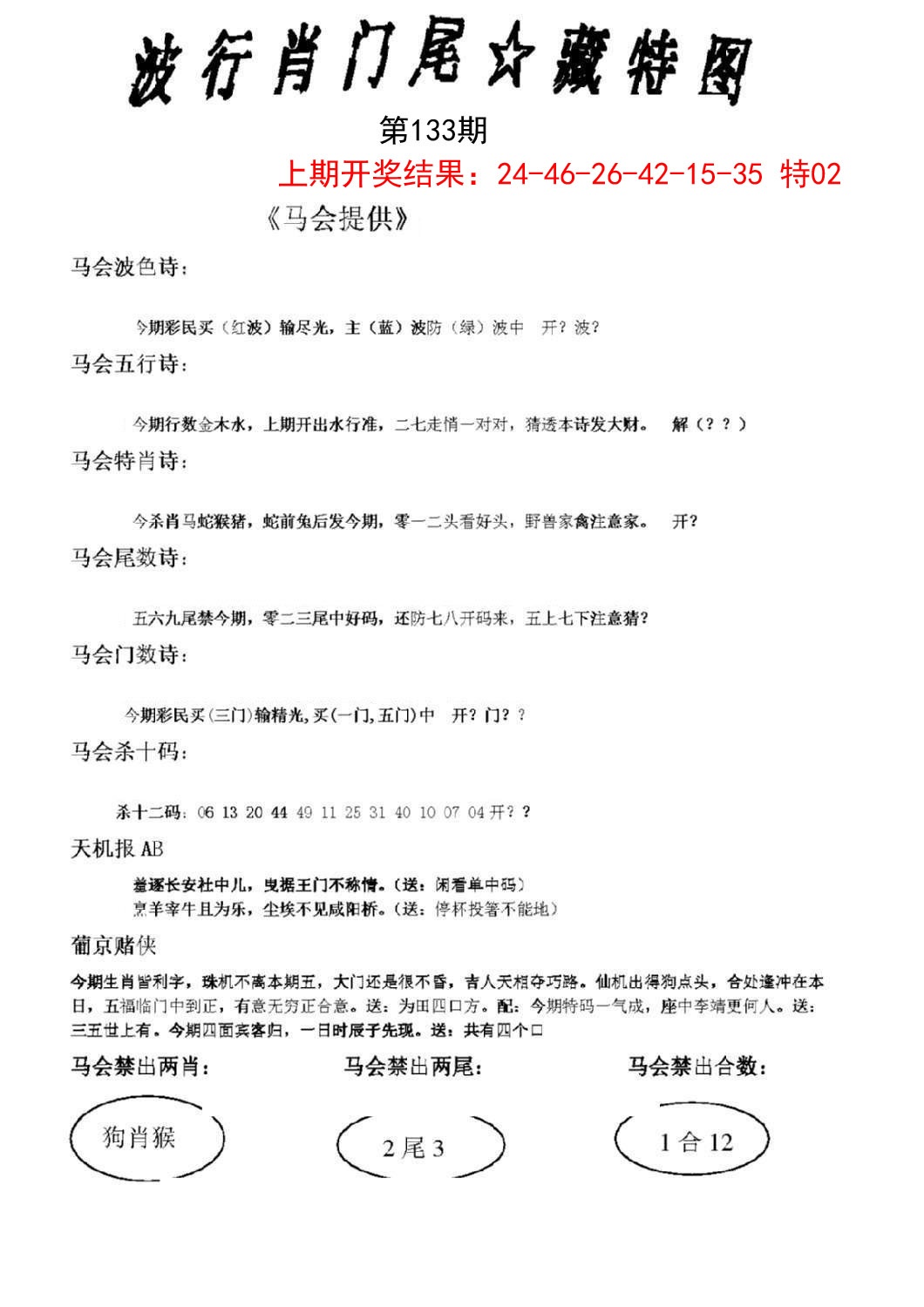 133期波行肖尾藏特图[图]