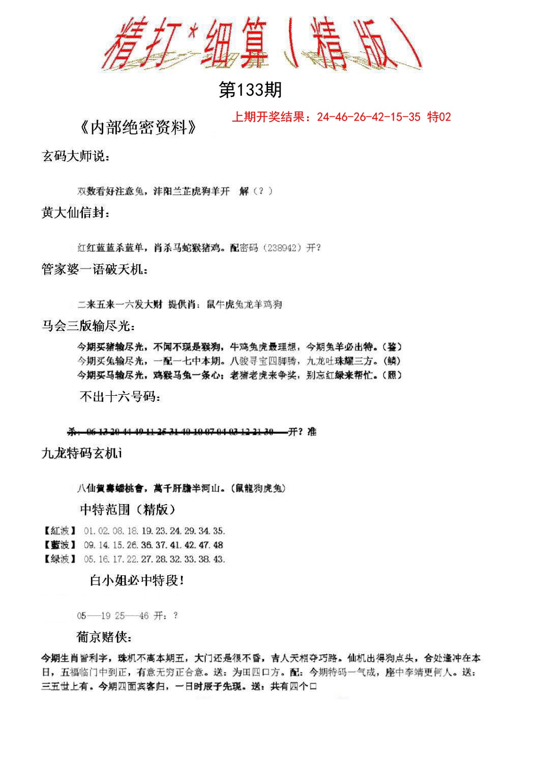 133期精大细算精版[图]
