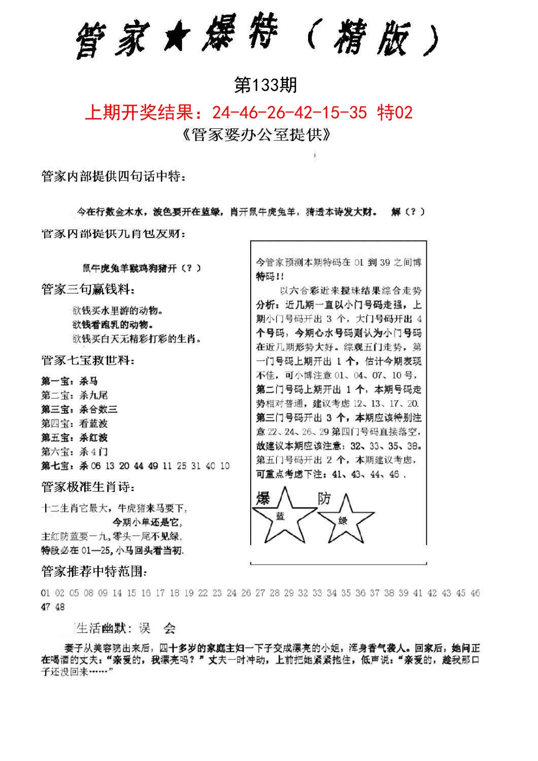 133期管家爆特精版[图]