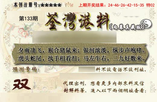 133期茶湾港料《另版》[图]