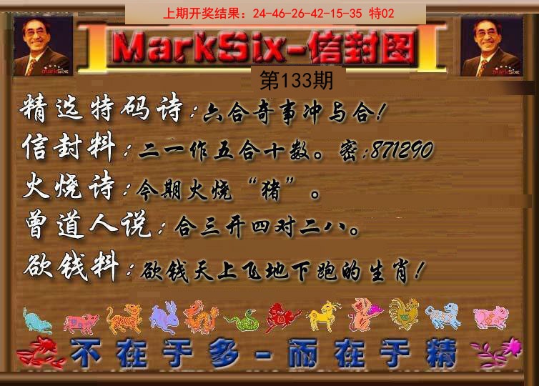 133期信封图《另版》[图]