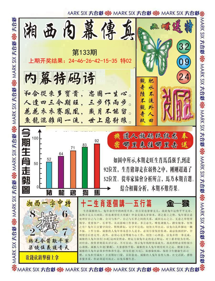 133期湘西内幕传真A[图]