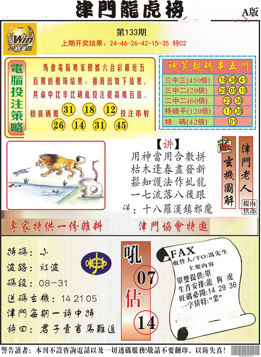 133期津门龙虎榜A[图]