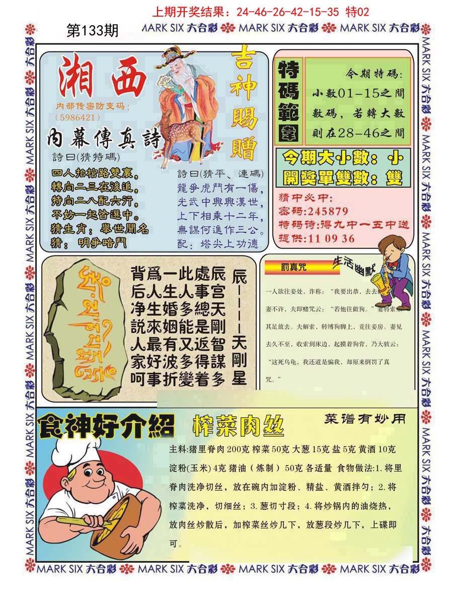 133期湘西内幕传真B[图]