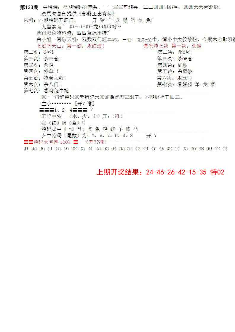 133期特新五鬼B[图]