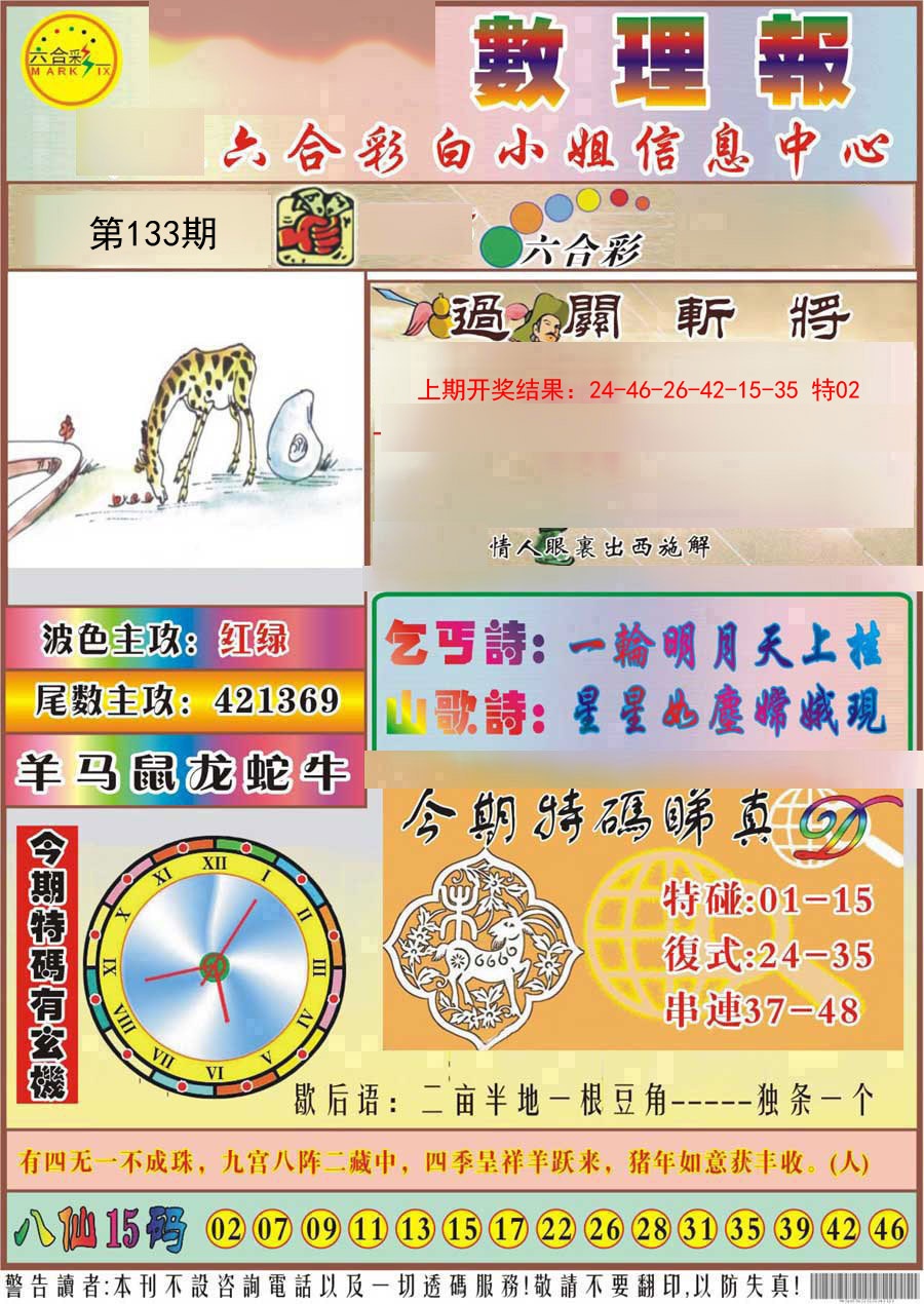 133期九龙数理报[图]