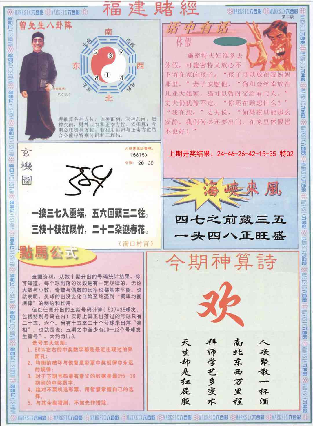 133期福建赌经B[图]