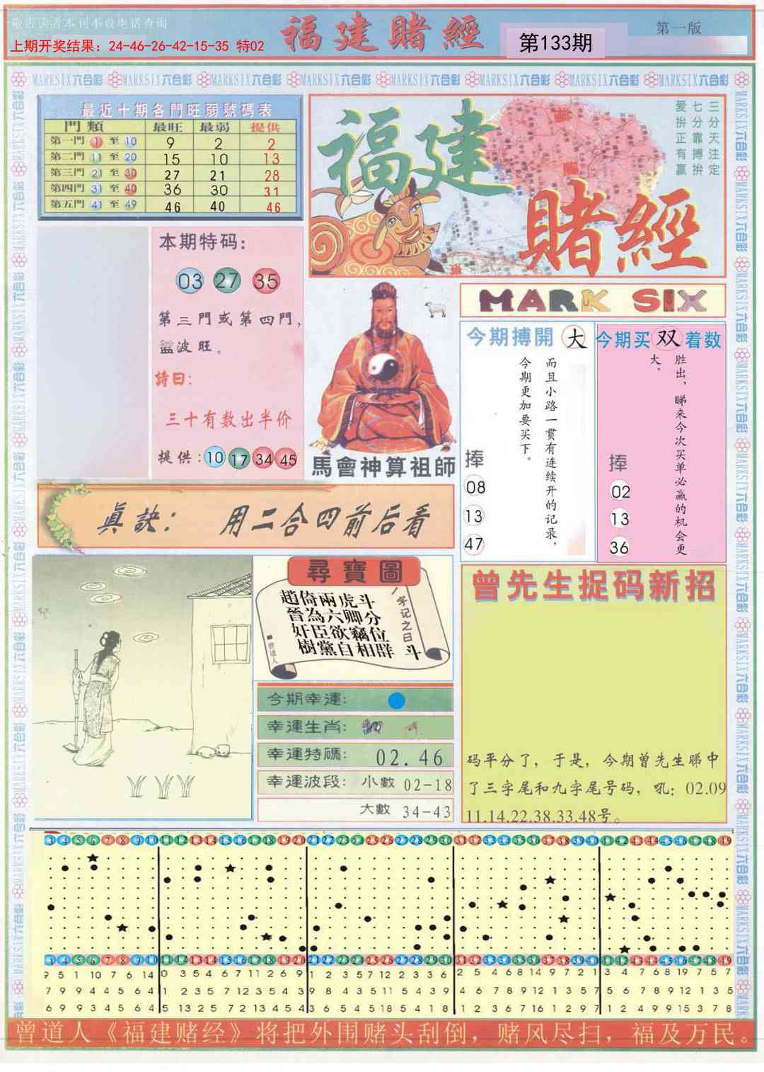 133期福建赌经A[图]