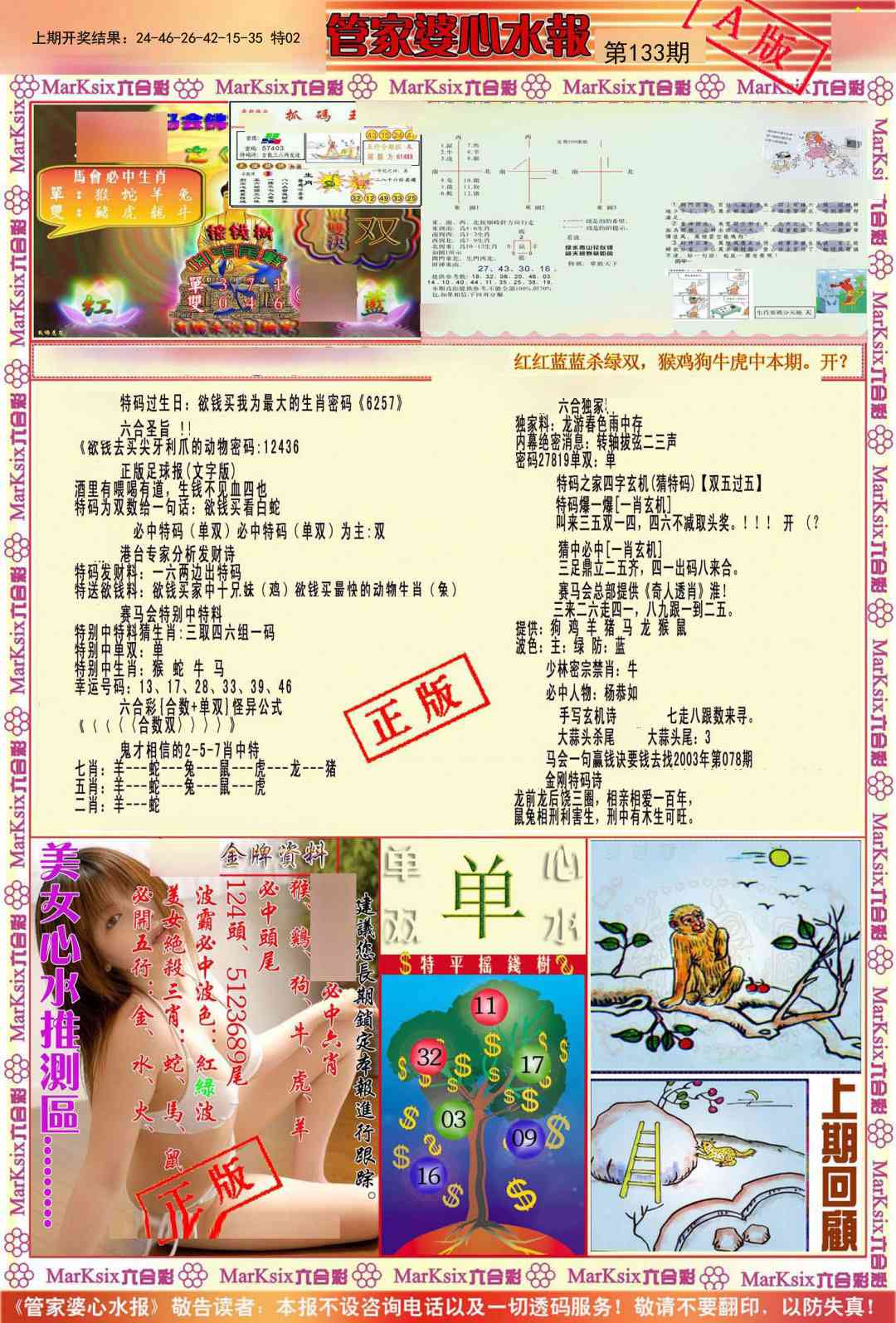 133期管家婆心水报A[图]