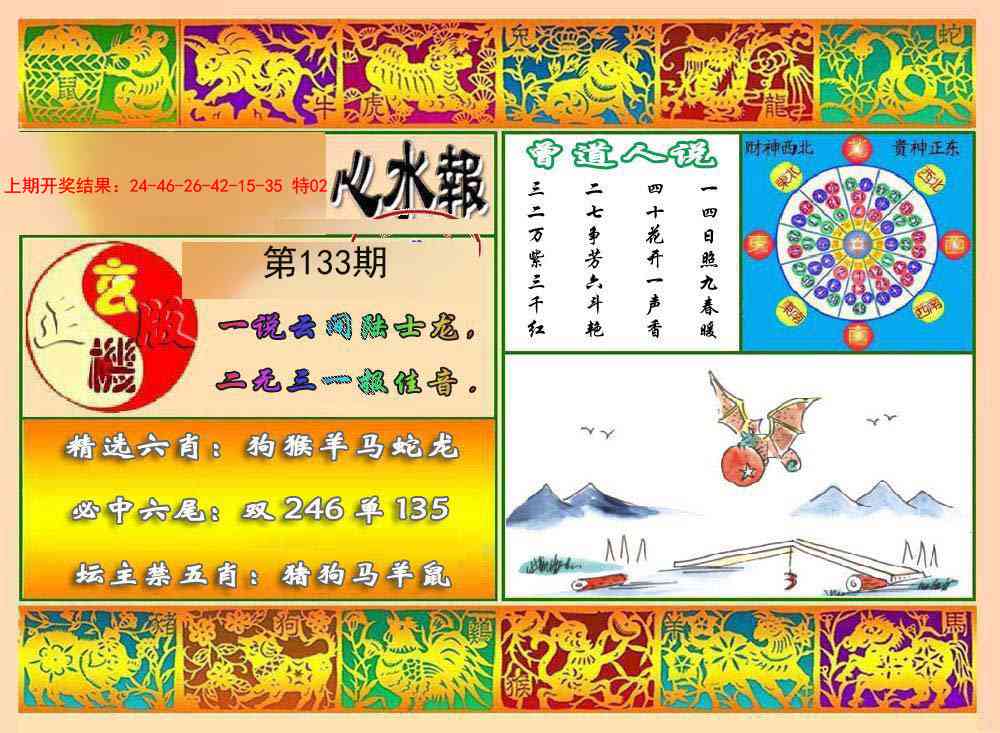 133期九龙心水报[图]