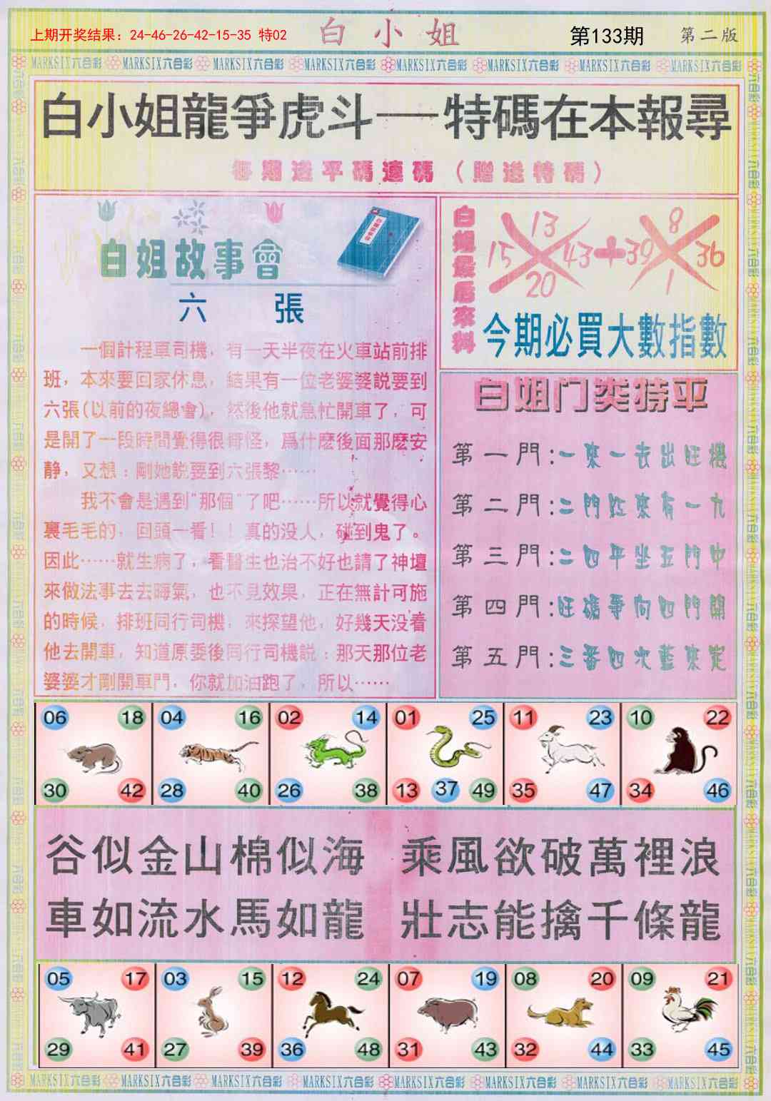 133期白小姐龙虎霸B[图]