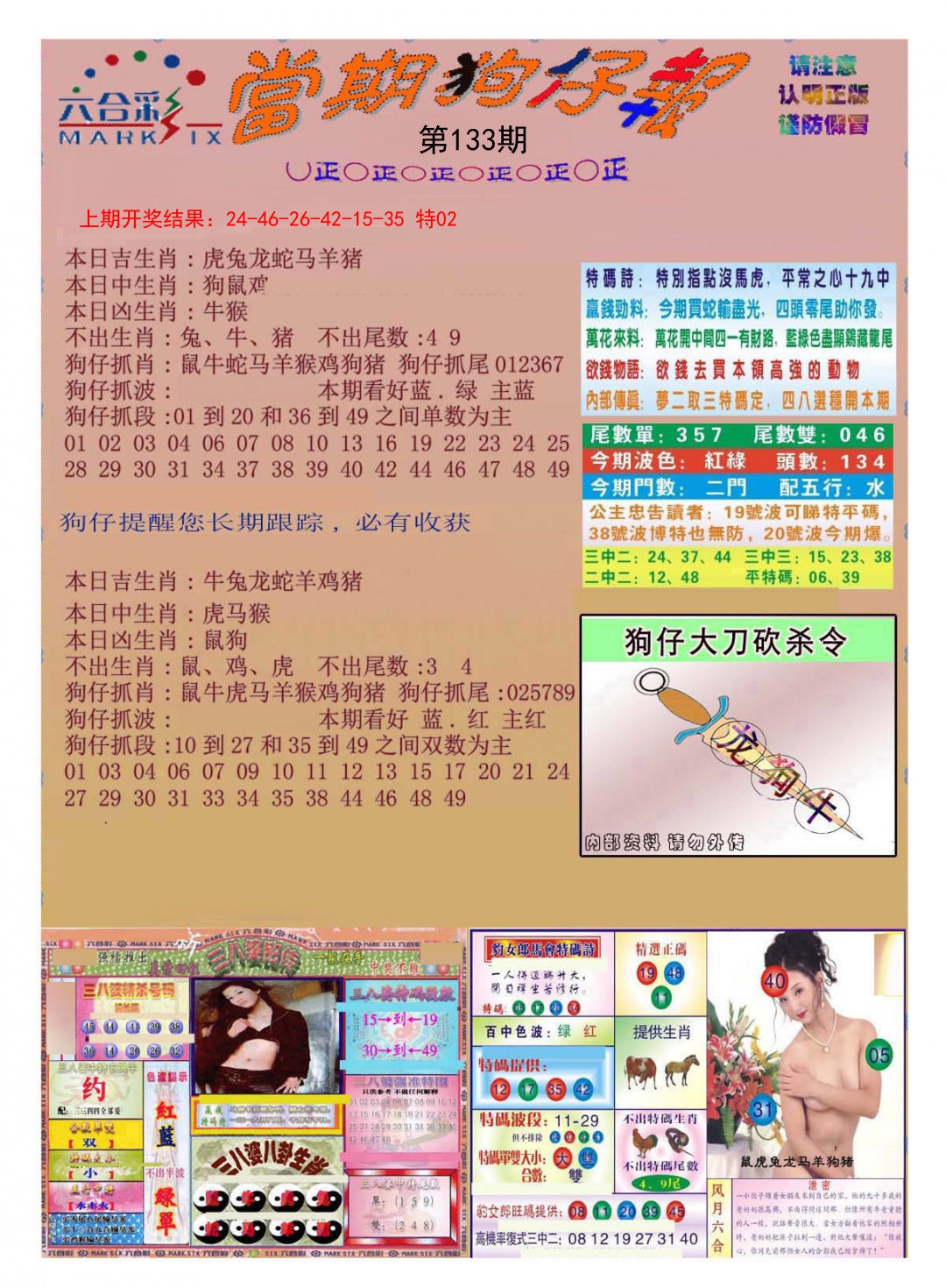 133期当期狗仔版[图]