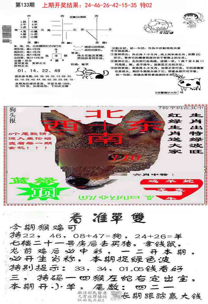 133期特码内幕B[图]