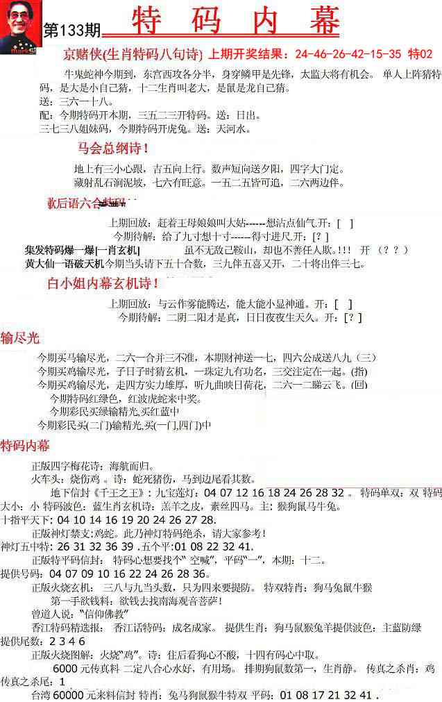 133期特码内幕A[图]