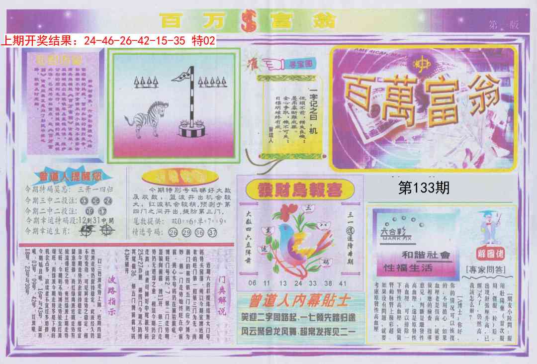 133期百万富翁A[图]