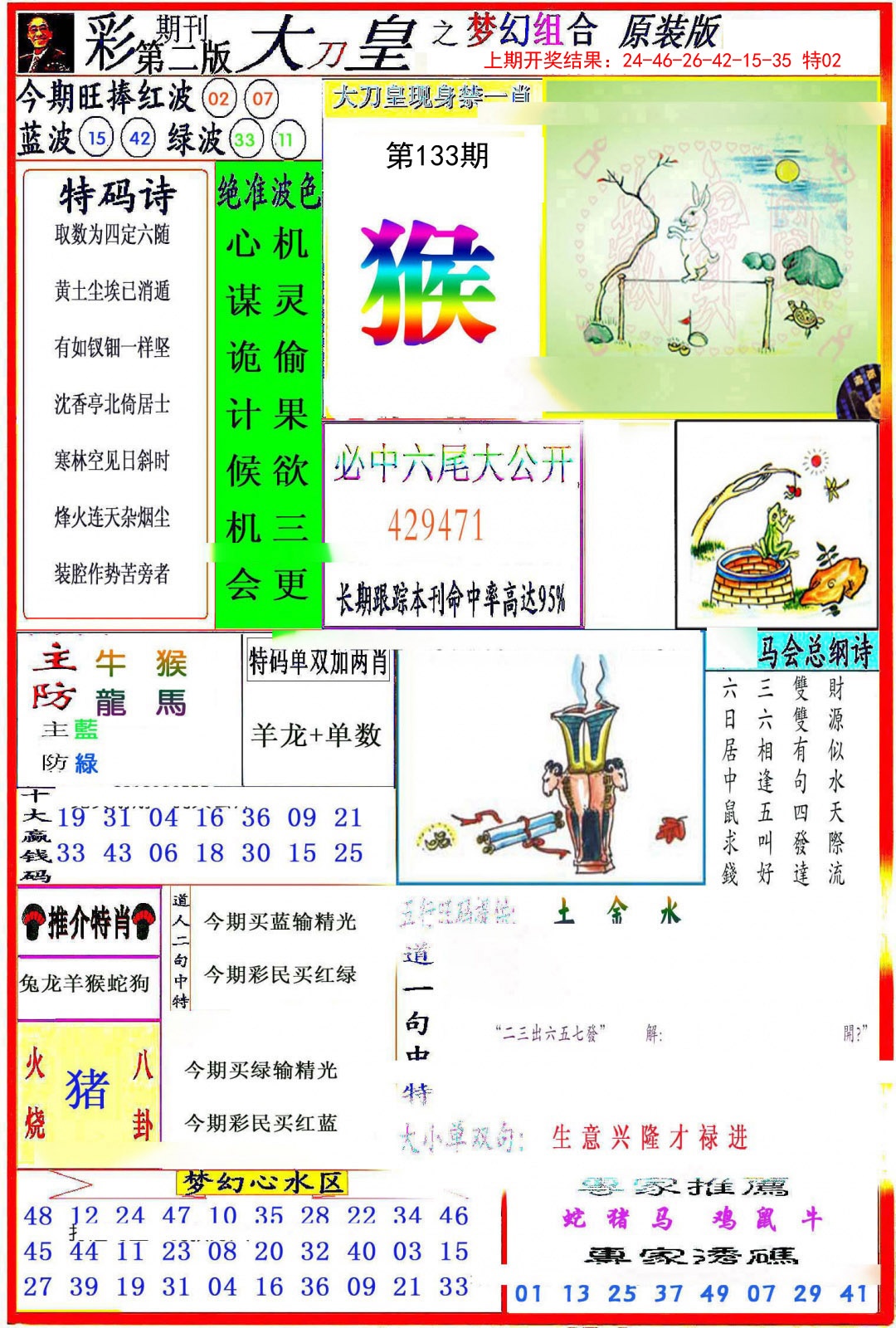133期大刀皇之(梦幻组合)[图]