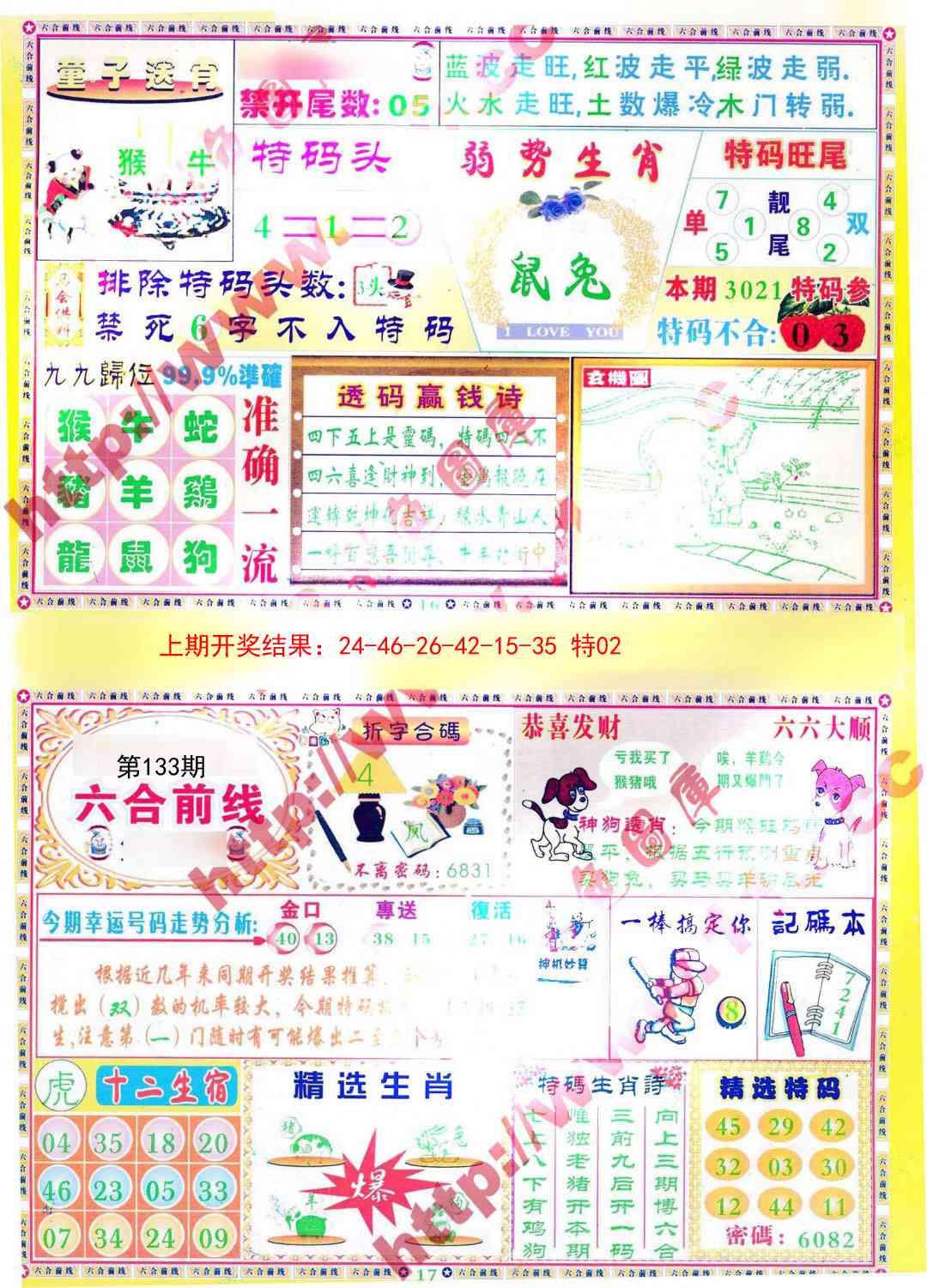 133期六合前线[图]