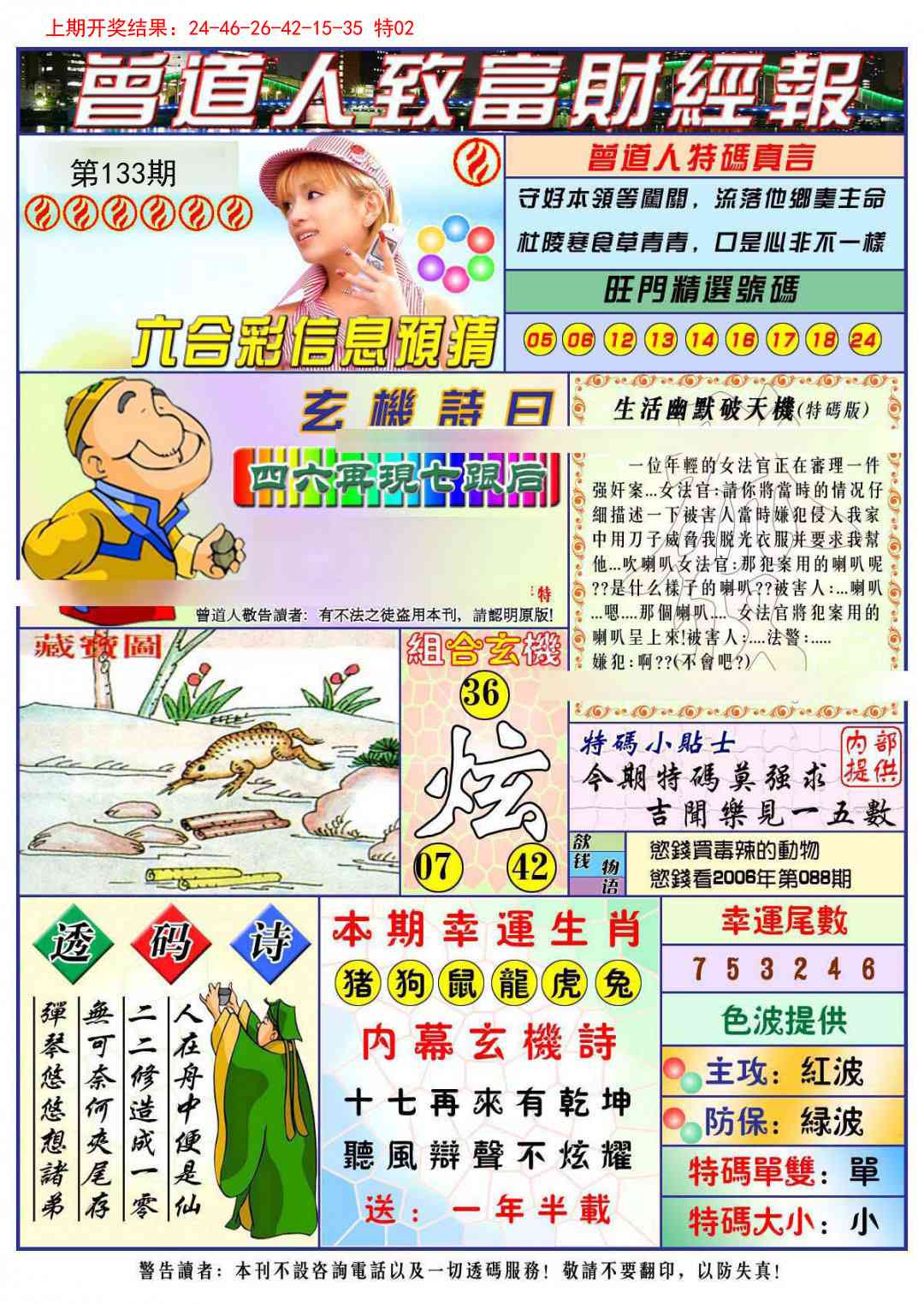 133期曾道人致福财经[图]