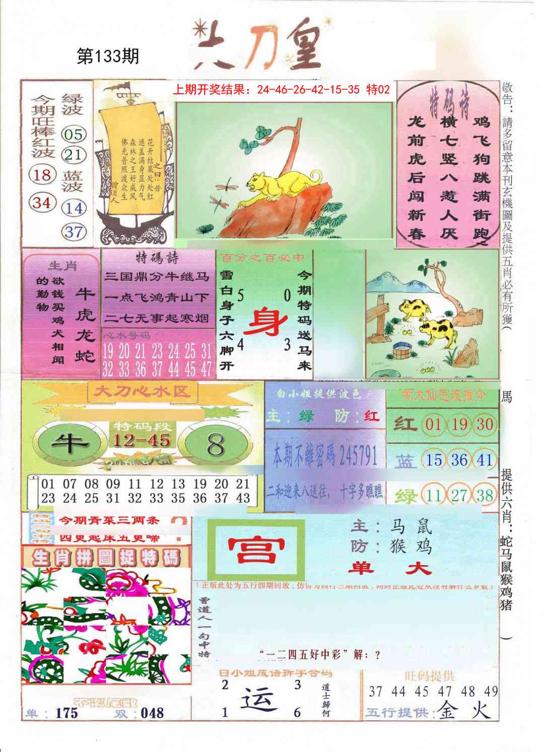 133期大刀皇[图]