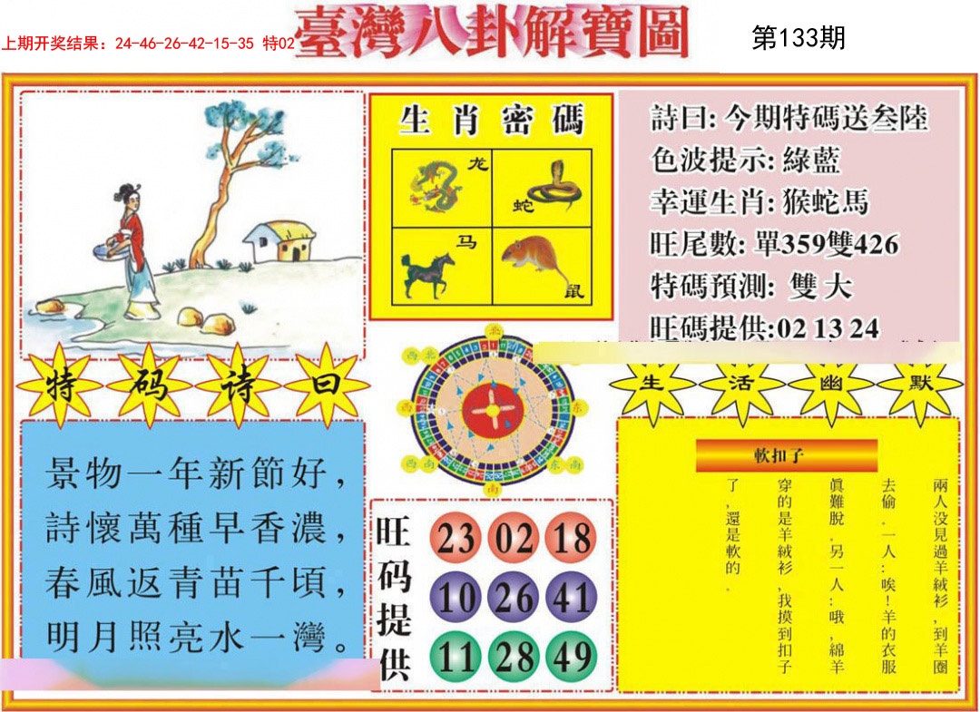 133期台湾八卦解宝图[图]