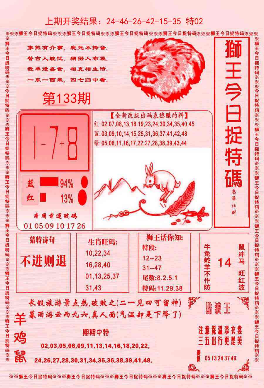 133期狮王今日抓特码[图]