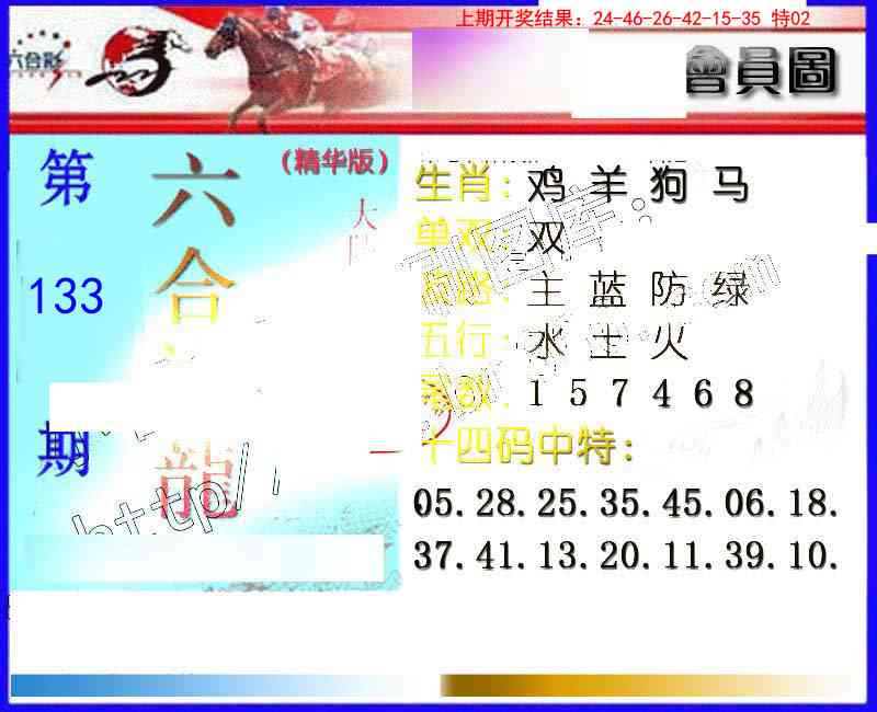 133期六合神龙[图]