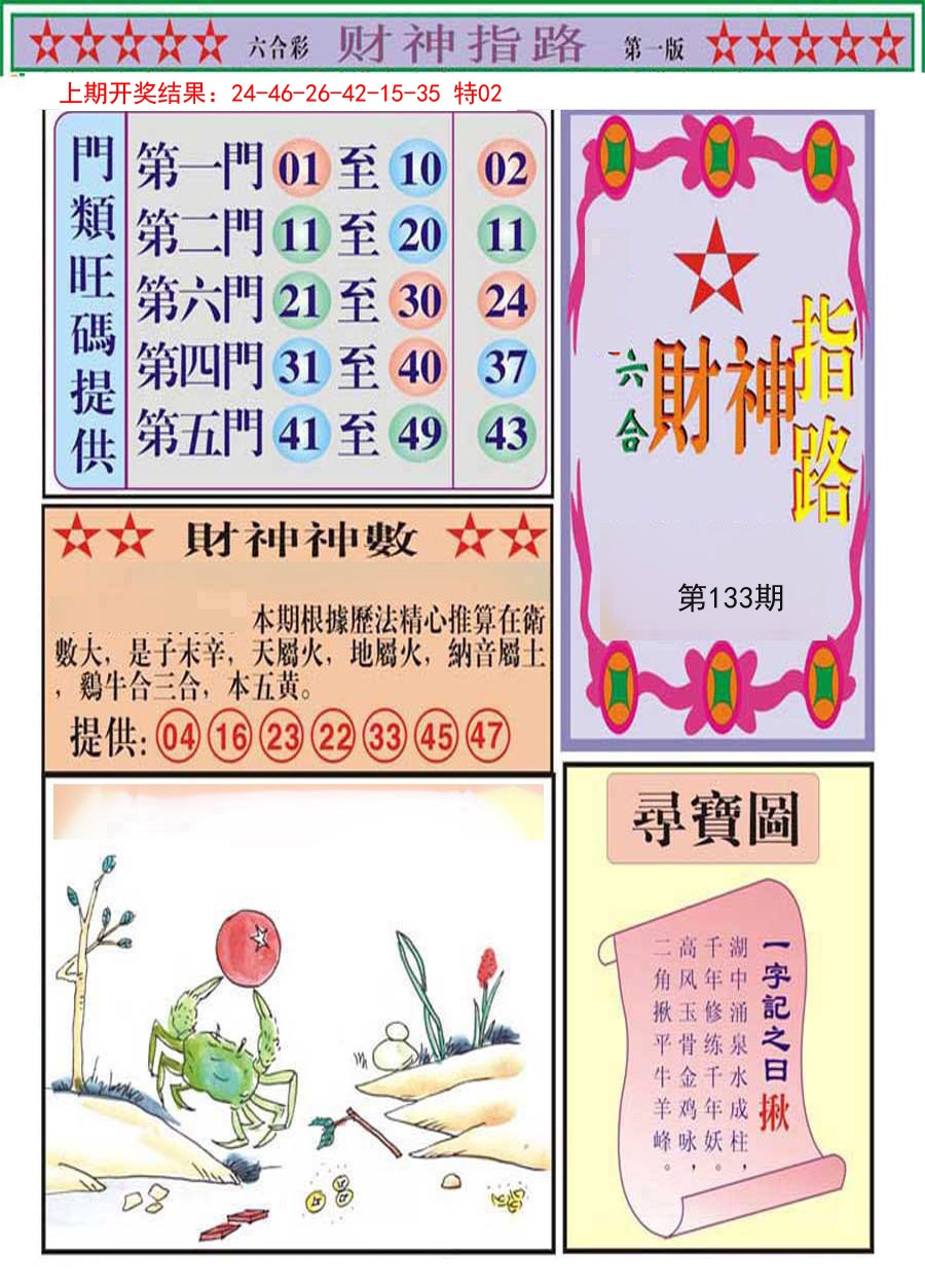 133期财神指路A[图]