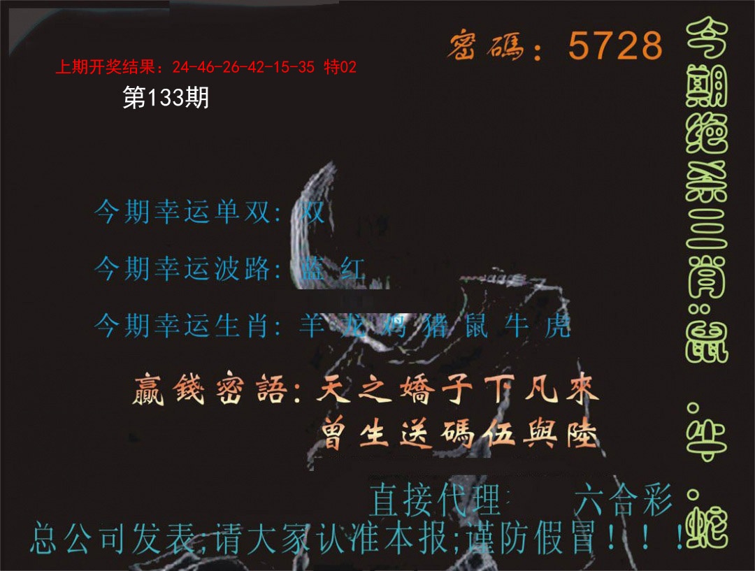 133期特码报[图]
