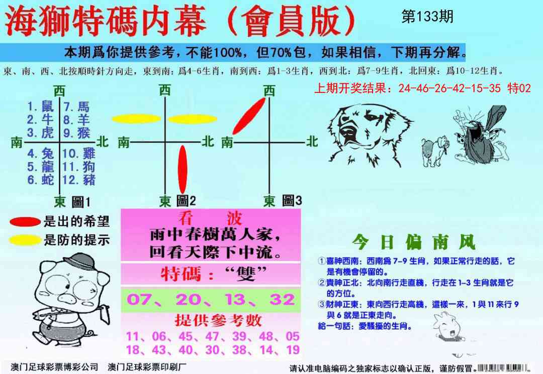 133期海狮特码会员报[图]