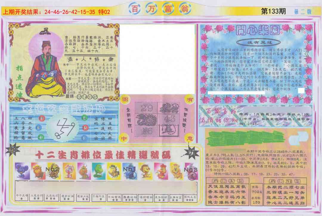 133期百万富翁B[图]