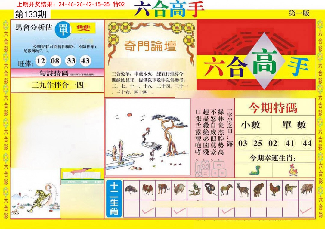 133期六合高手A[图]
