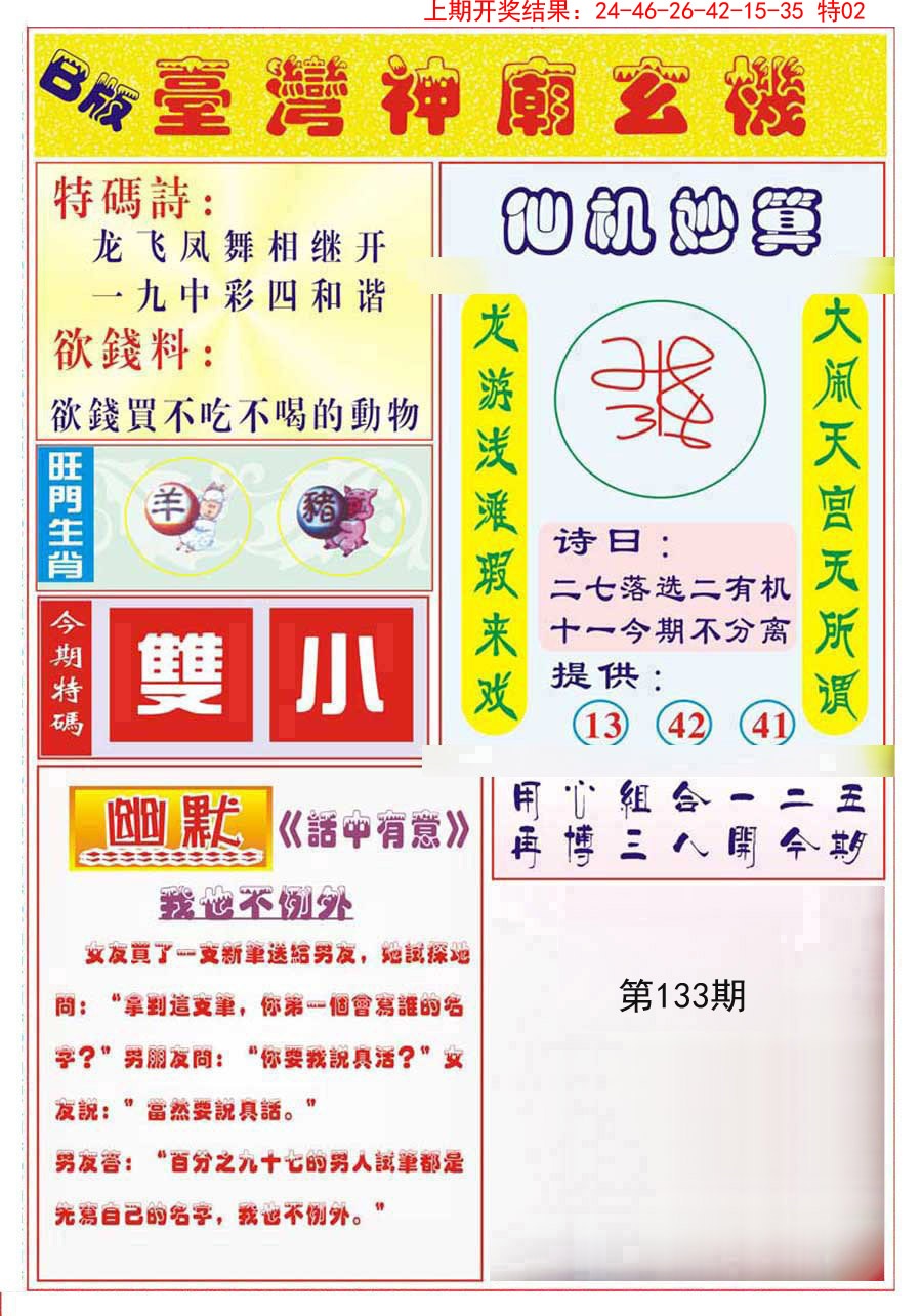 133期台湾神庙B[图]