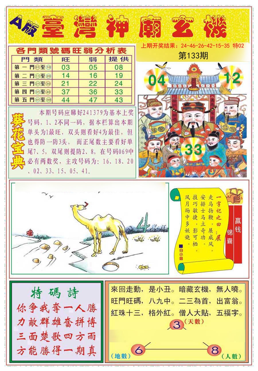 133期台湾神庙A[图]