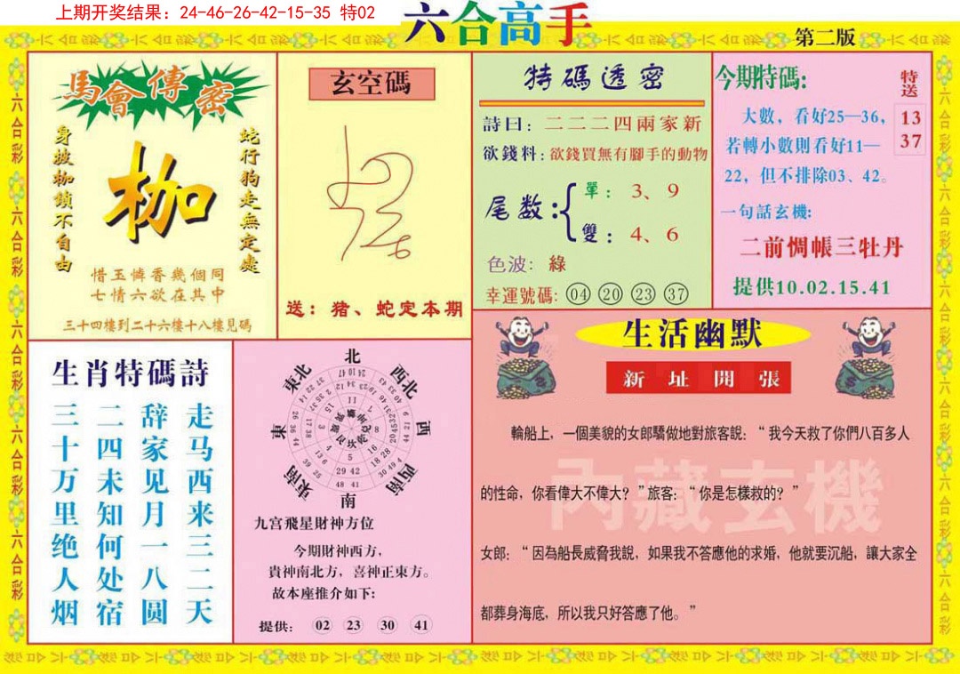 133期六合高手B[图]