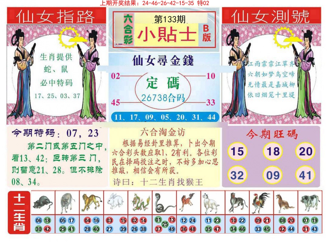 133期小贴士B[图]