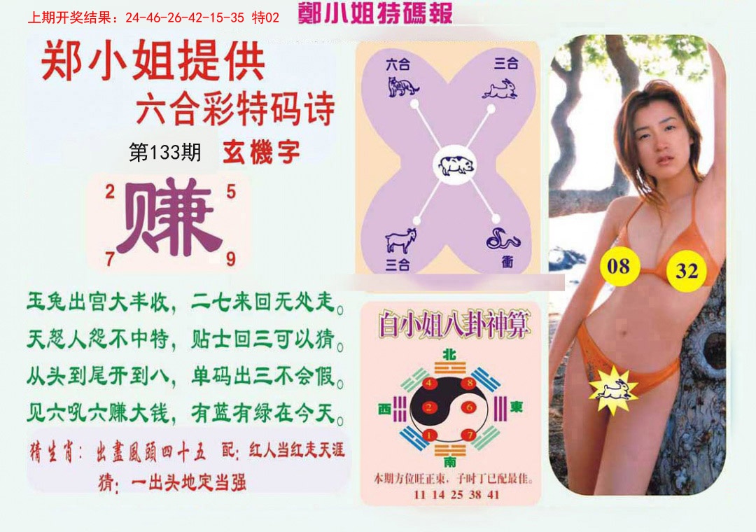 133期郑小姐特码报B[图]