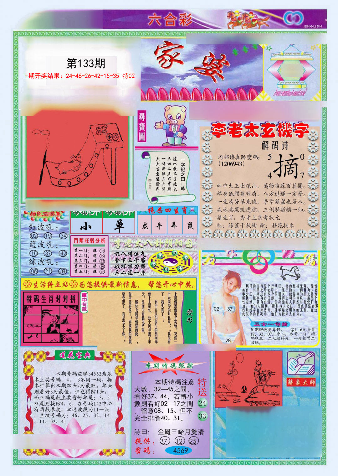 133期(新版)管家婆[图]