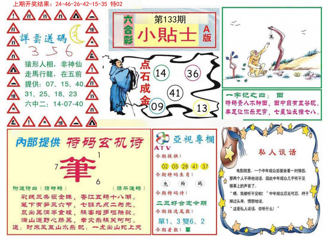 133期小贴士A[图]