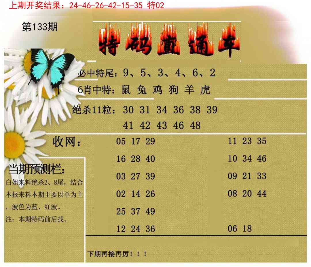 133期特码直通车[图]