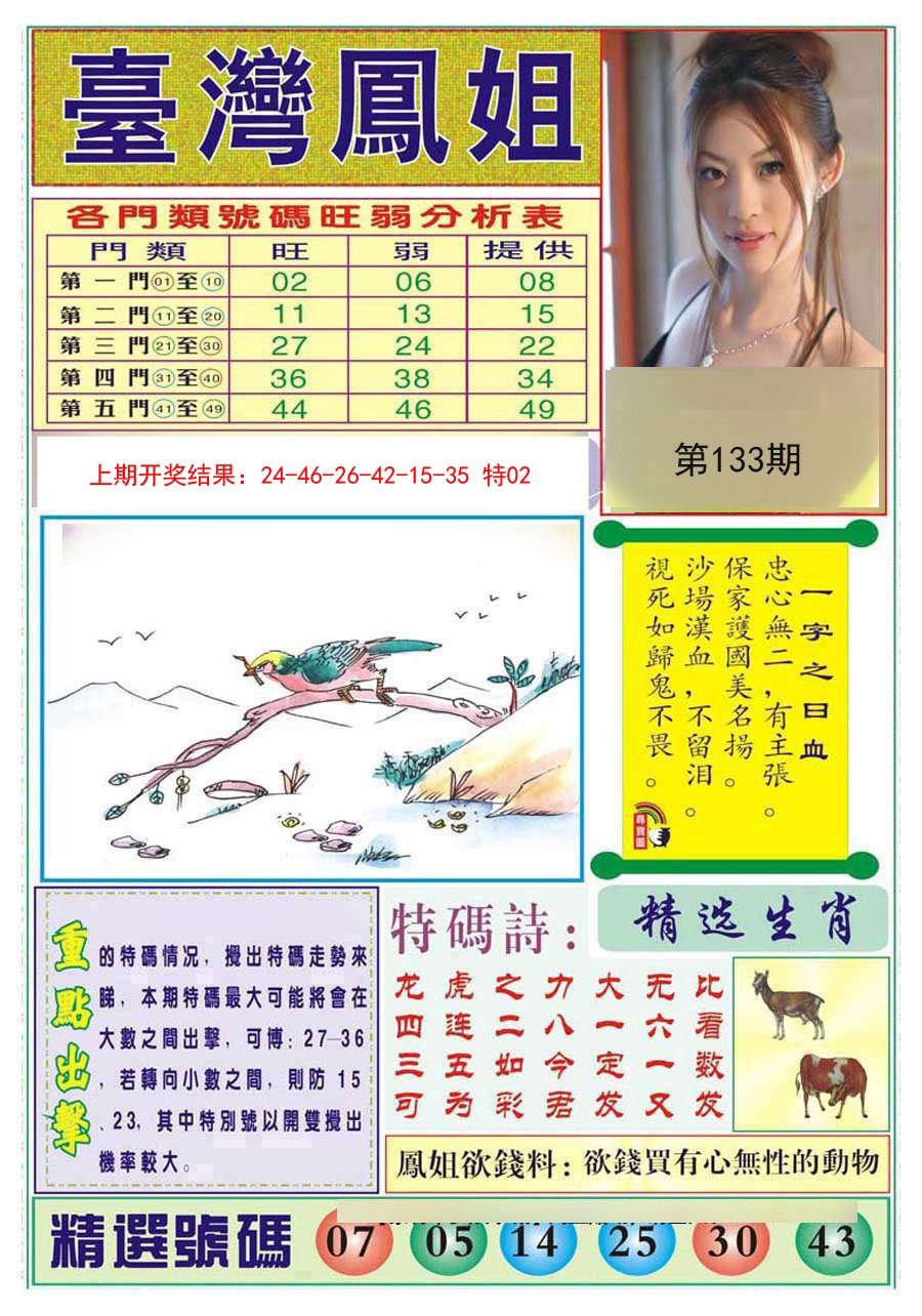 133期台湾凤姐[图]