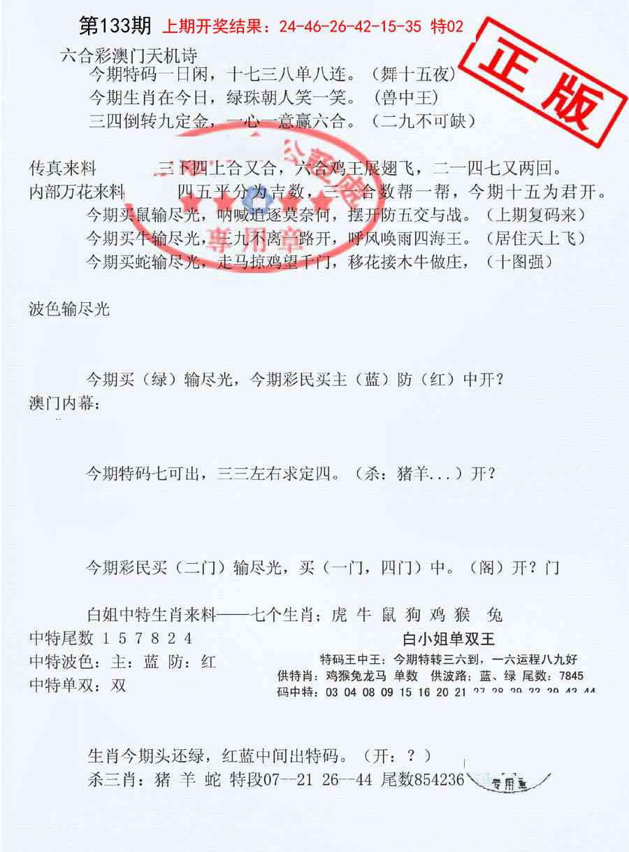 133期深圳特区报B[图]