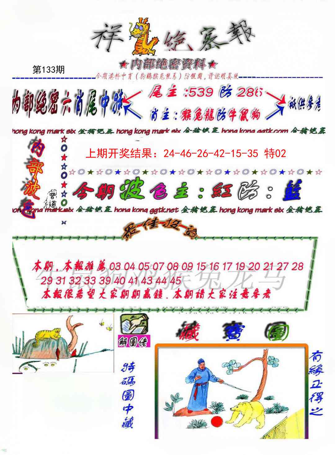 133期金鼠绝密图[图]