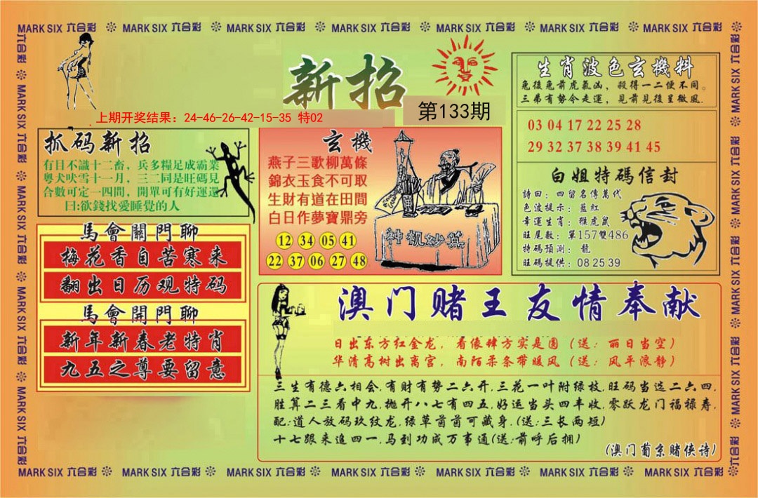 133期新招[图]