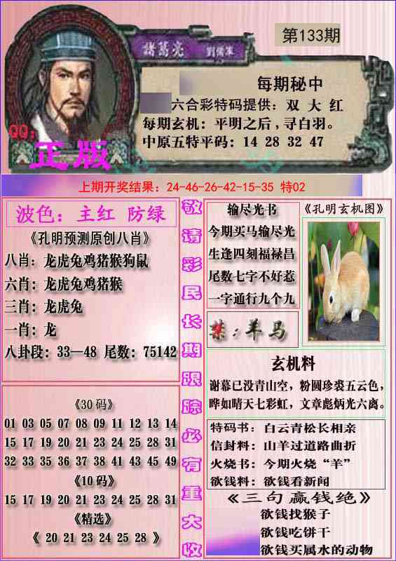 133期一代孔明报[图]